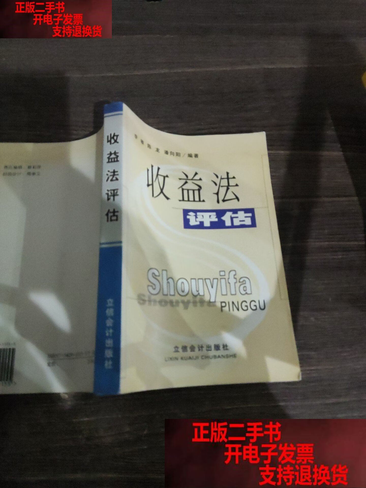 收益法评估参数(收益法评估计算公式)长治市