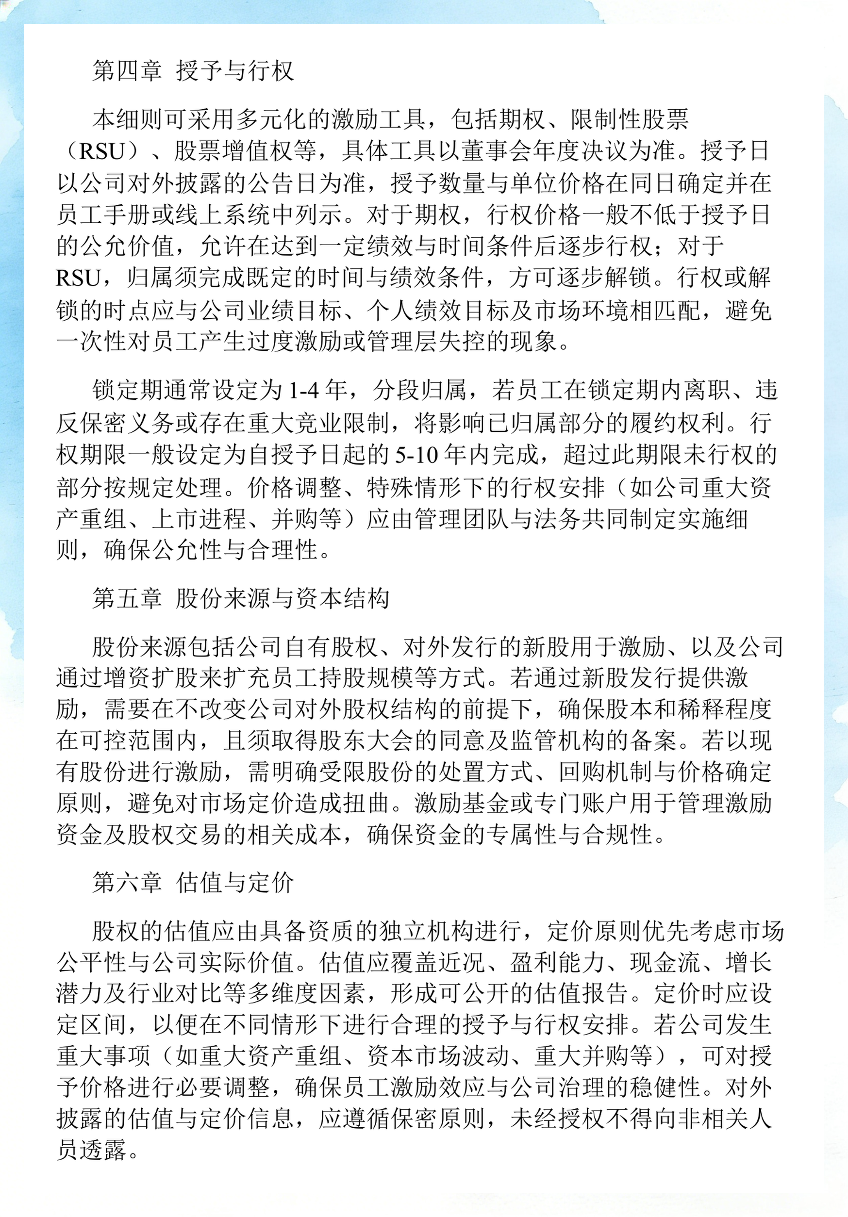 员工持股计划设计(员工持股计划书模板)长治市 员工持股计划设计(员工持股计划书模板)长治市