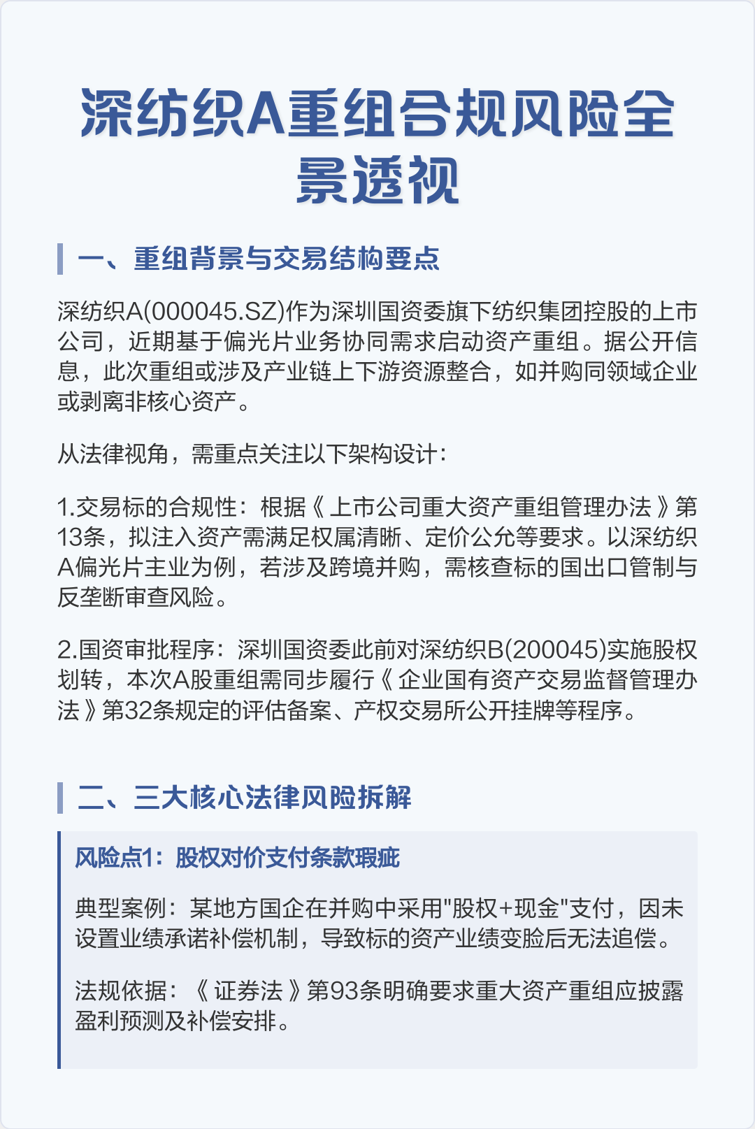 跨境并购合规咨询(跨境并购风险防控法律实务)长治市 跨境并购合规咨询(跨境并购风险防控法律实务)长治市